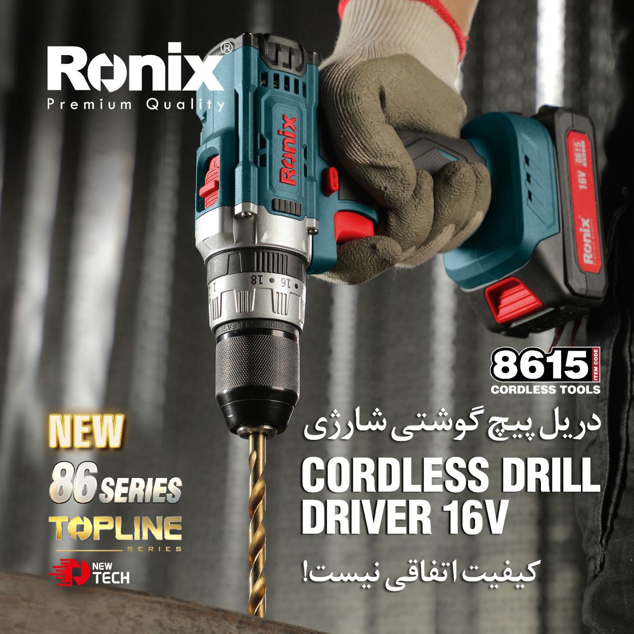 دریل پیچگوشتی شارژی 8615 رونیکس