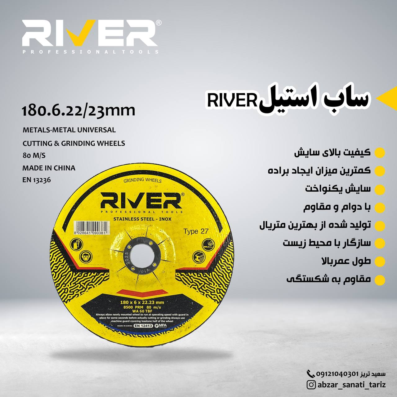 ساب استیل ریورRIVER