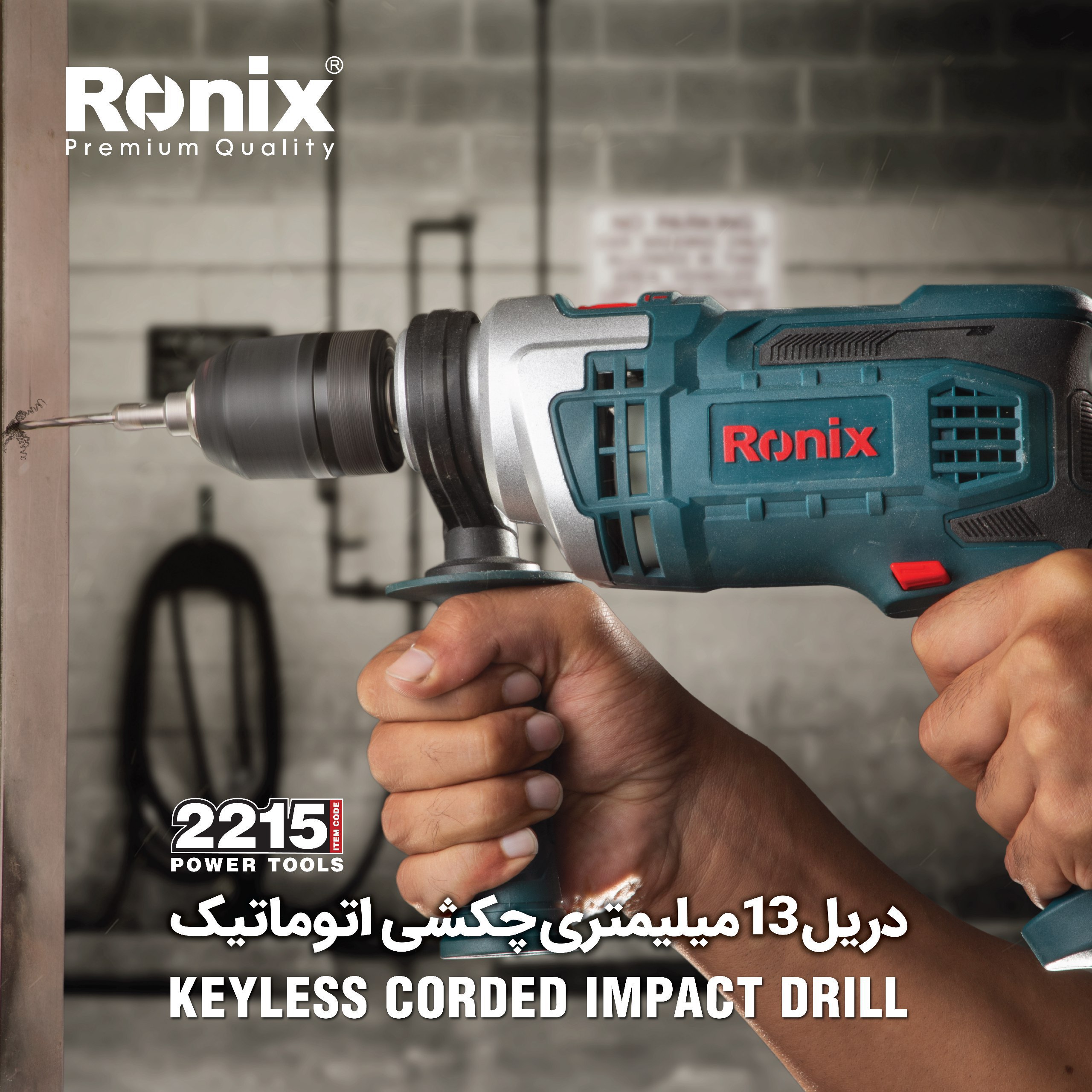 دریل چکشی اتوماتیک 2215 رونیکس 