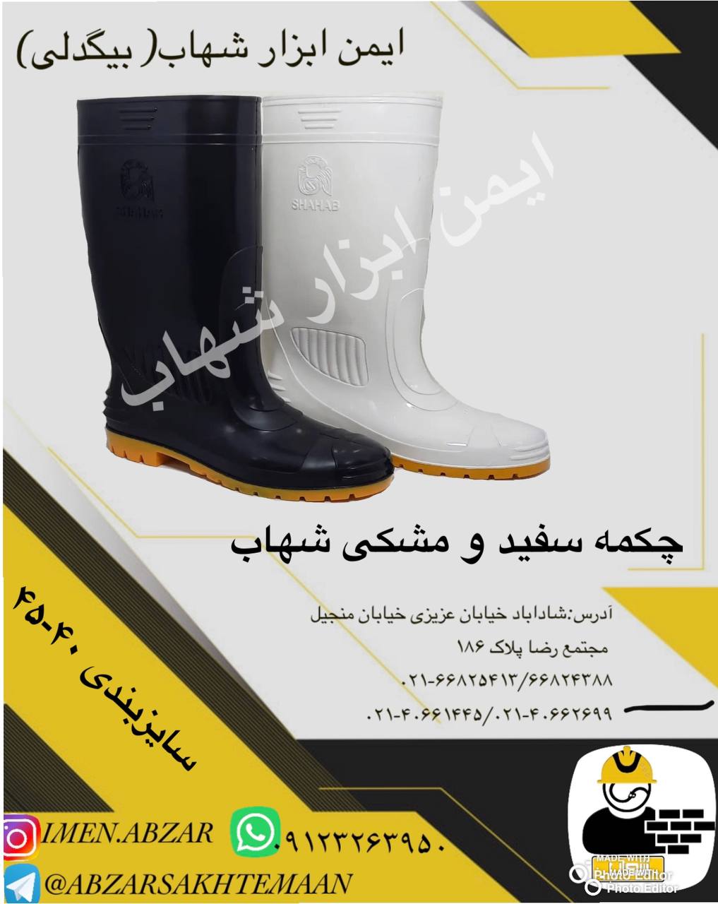 چکمه سفید و مشکی شهاب