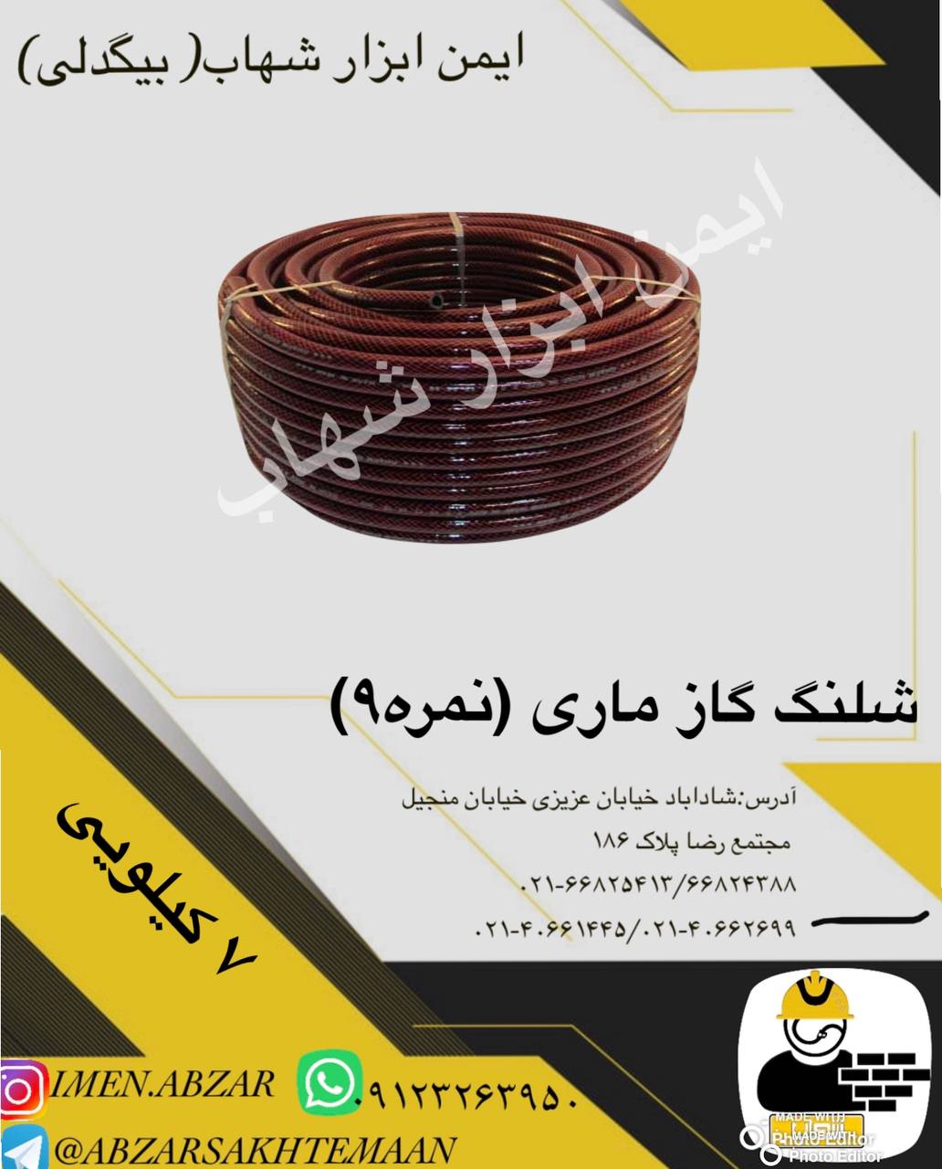 شیلنگ گاز ماری