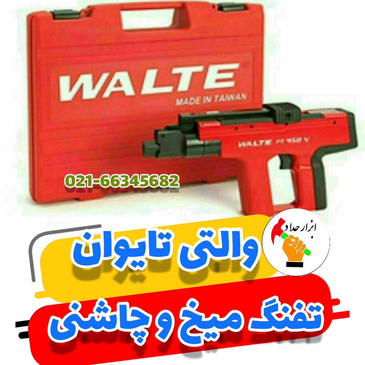  تفنگ میخ و چاشنی 