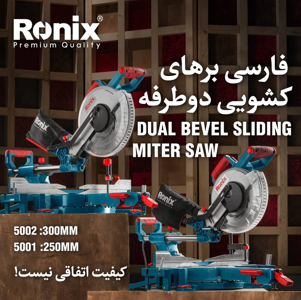 فارسی برهای کشویی دو طرفه رونیکس 