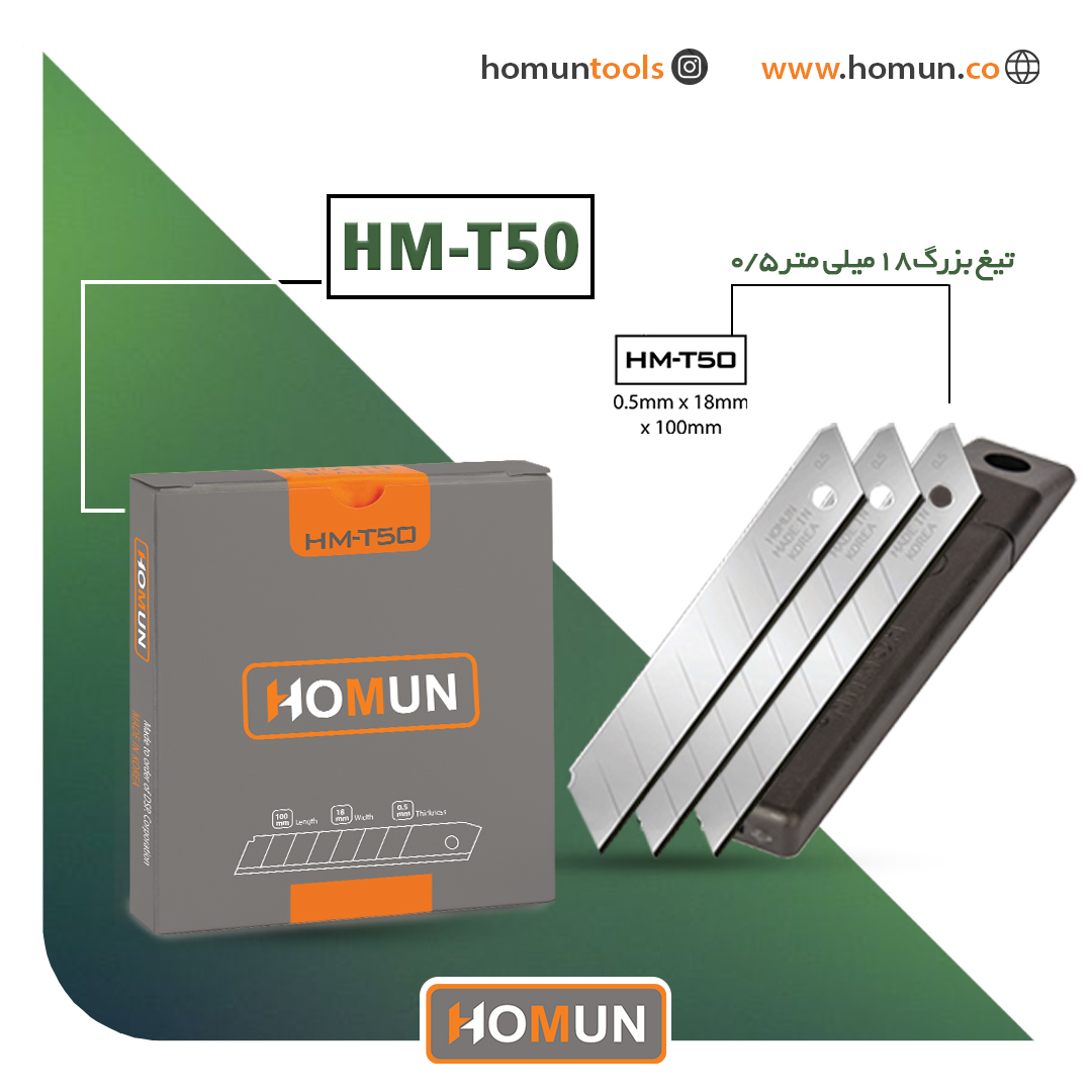 🟠 نام محصول: تیغ کره‌ای اصل هومان HM_T50 