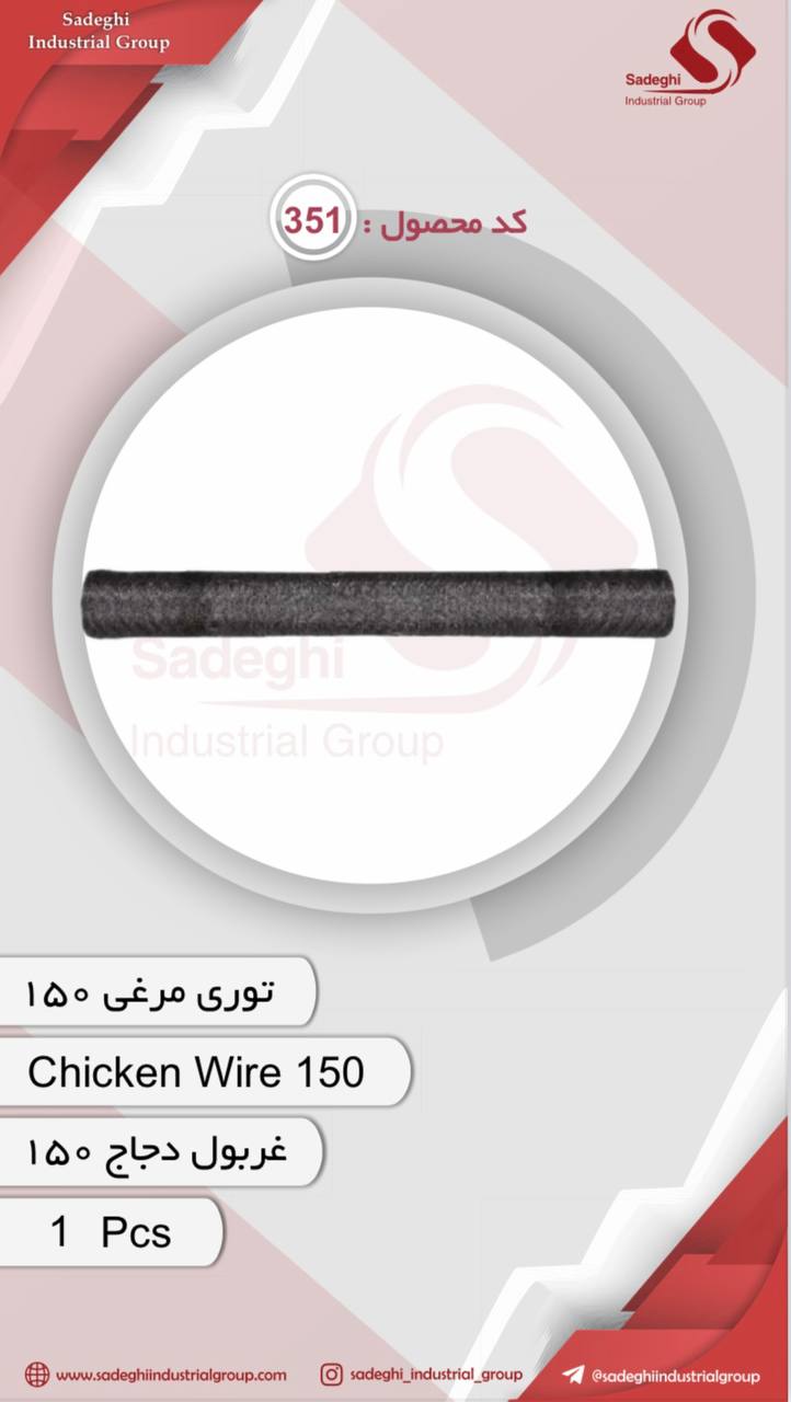 گروه صنعتی صادقی