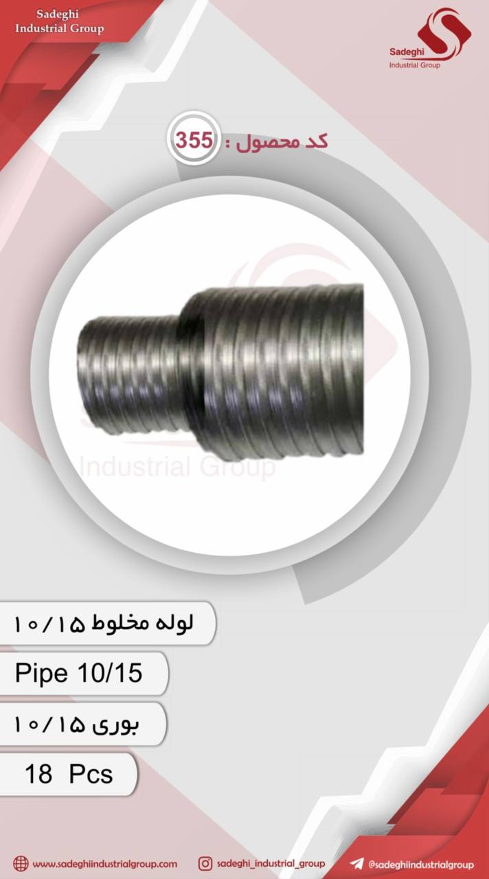 گروه صنعتی صادقی