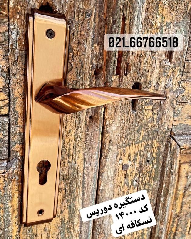 گروه تولیدی یراق آلات دوریس 