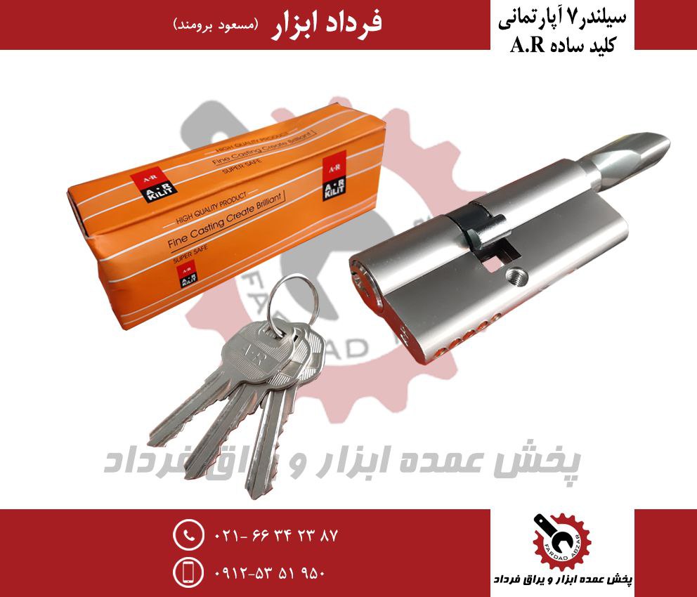 سیلندر ۷ آپارتمانی AR
