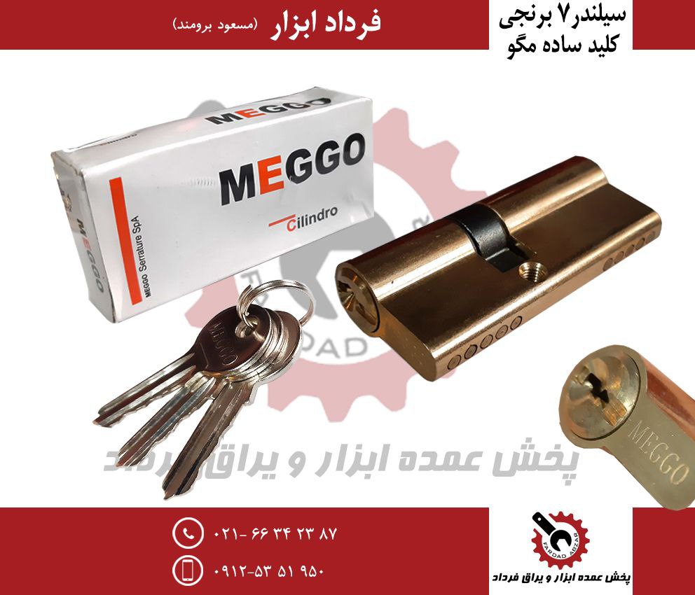 سیلندر برنجی کلید ساده مگو MEGGO 