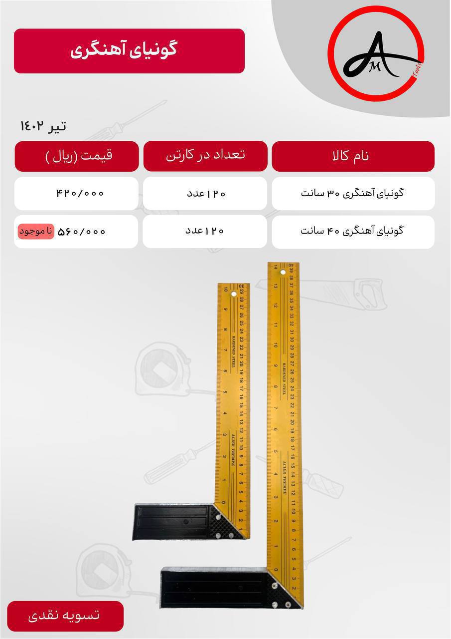 لیست قیمت گونیا آهنگری