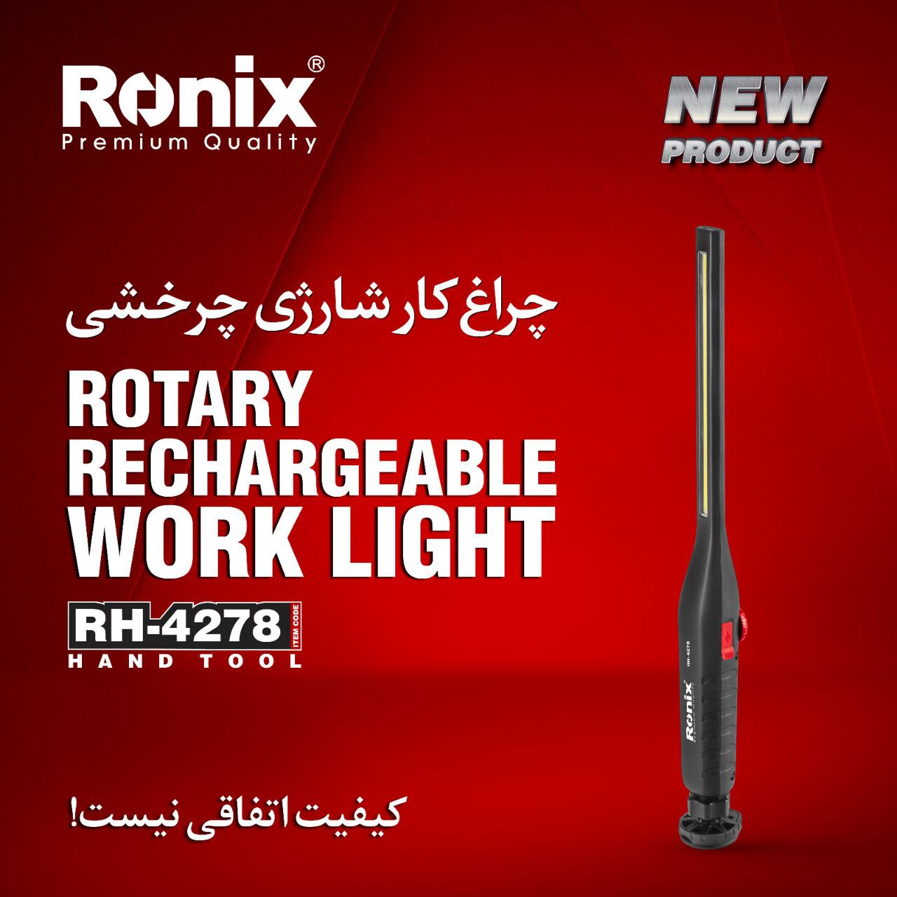 چراغ کار شارژی چرخشی RH-4278 رونیکس