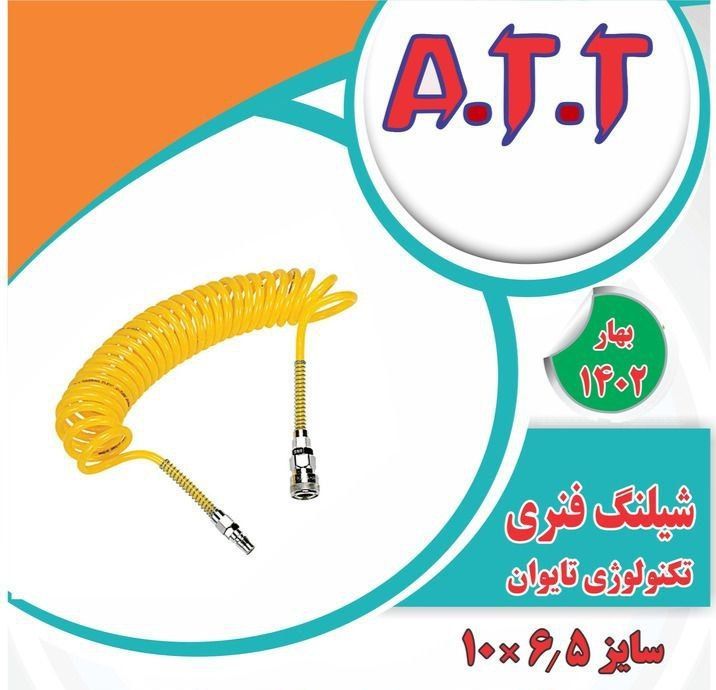 # شیلنگ فنری 10 متری # شیلنگ فنری 15 متری #نازلترین قیمت و کیفیت در بازار