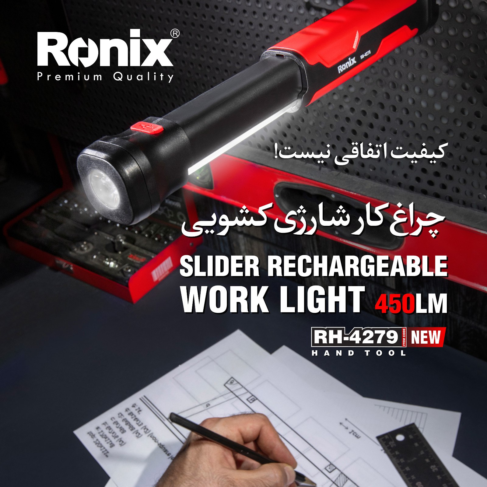 چراغ کار شارژی کشویی RH-4279 رونیکس 