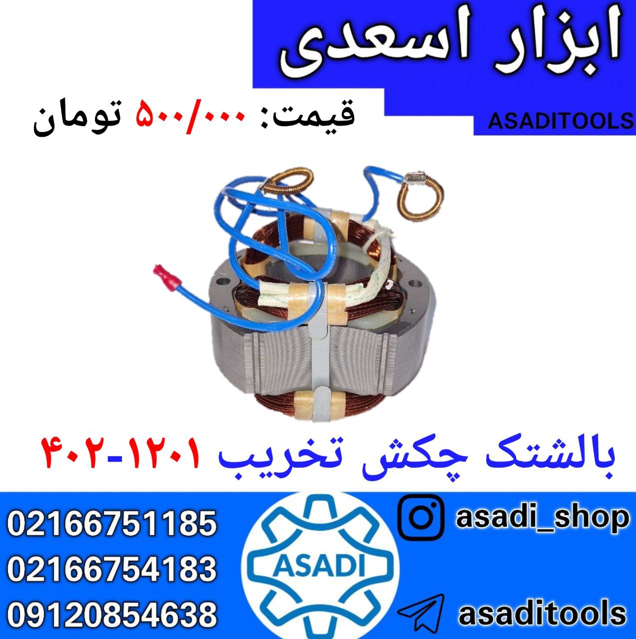 فروشگاه ابزار اسعدی 