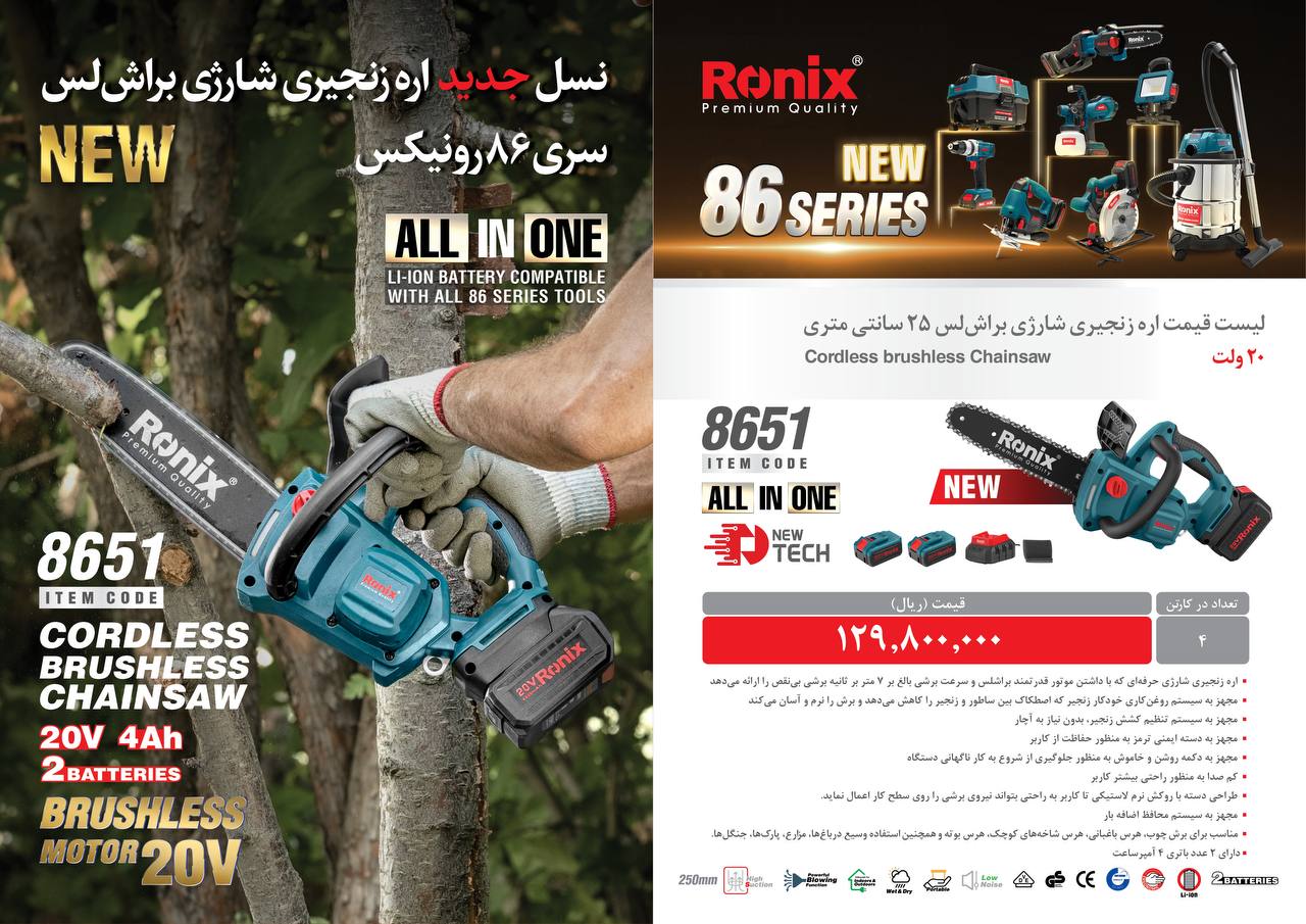 لیست قیمت شهریور ماه ۱۴۰2 رونیکس 