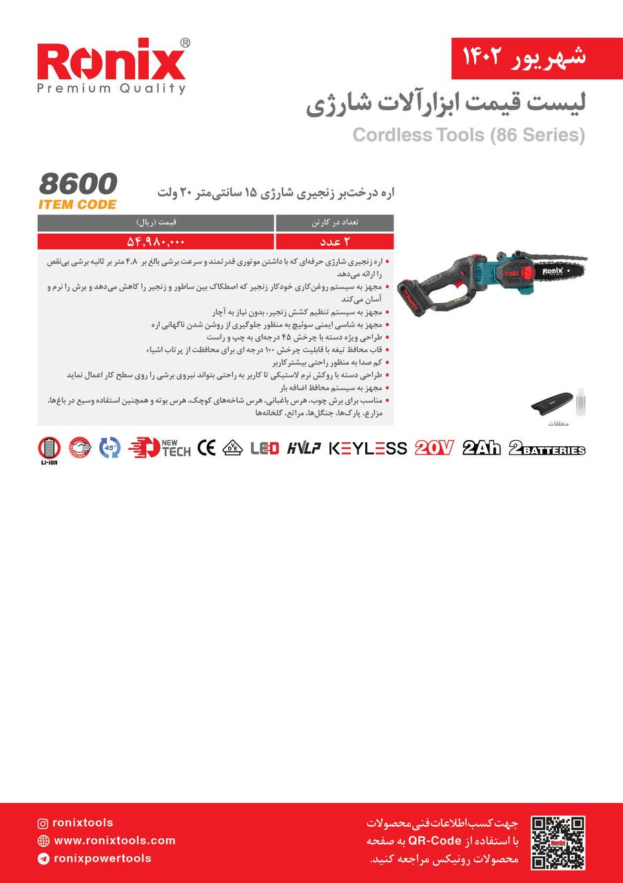 لیست قیمت شهریور ماه ۱۴۰2 رونیکس 