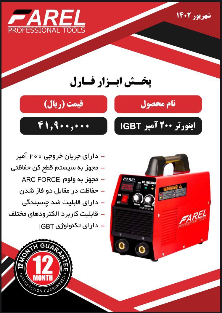 اینورتر مارک فارل ۲۰۰ آمپر  دو ولوم