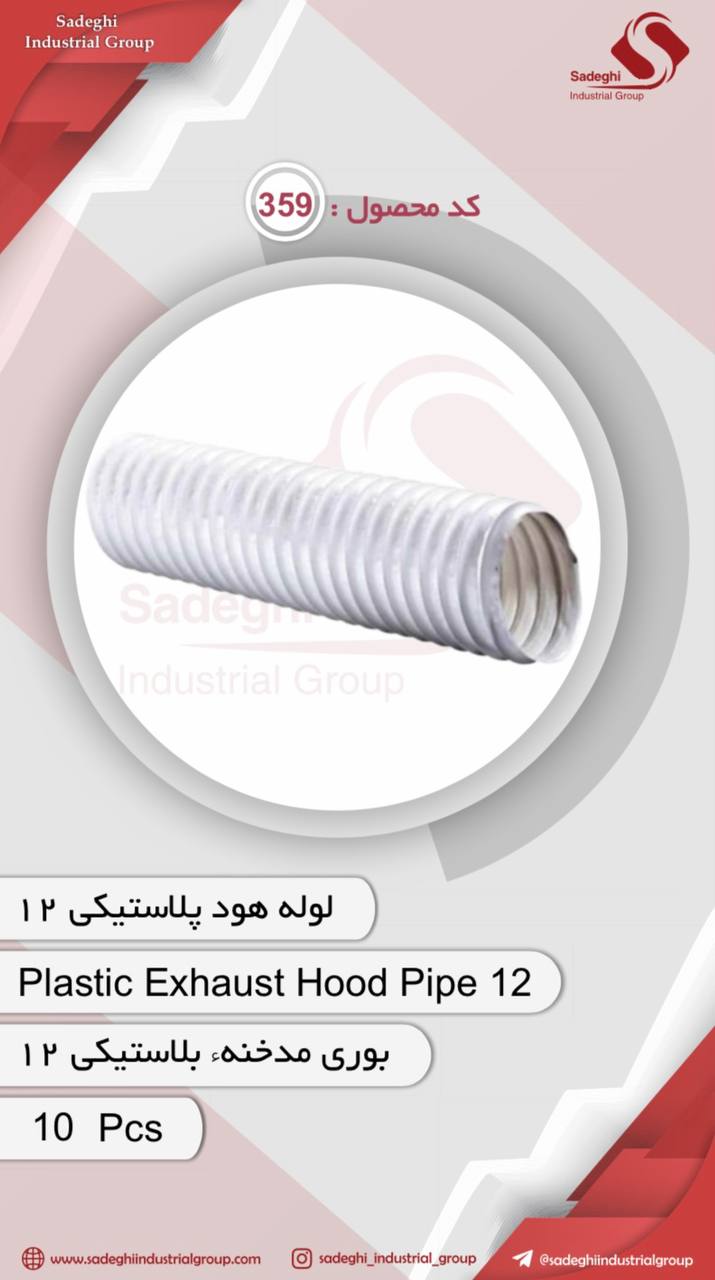 گروه صنعتی صادقی