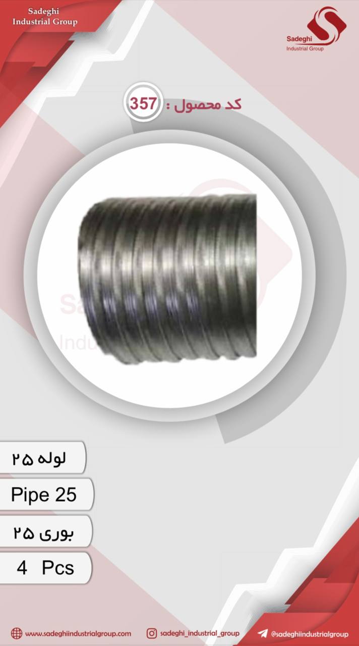 گروه صنعتی صادقی