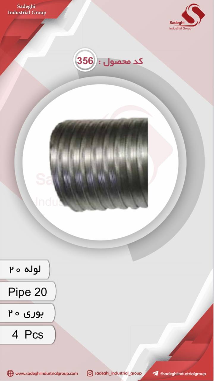 گروه صنعتی صادقی