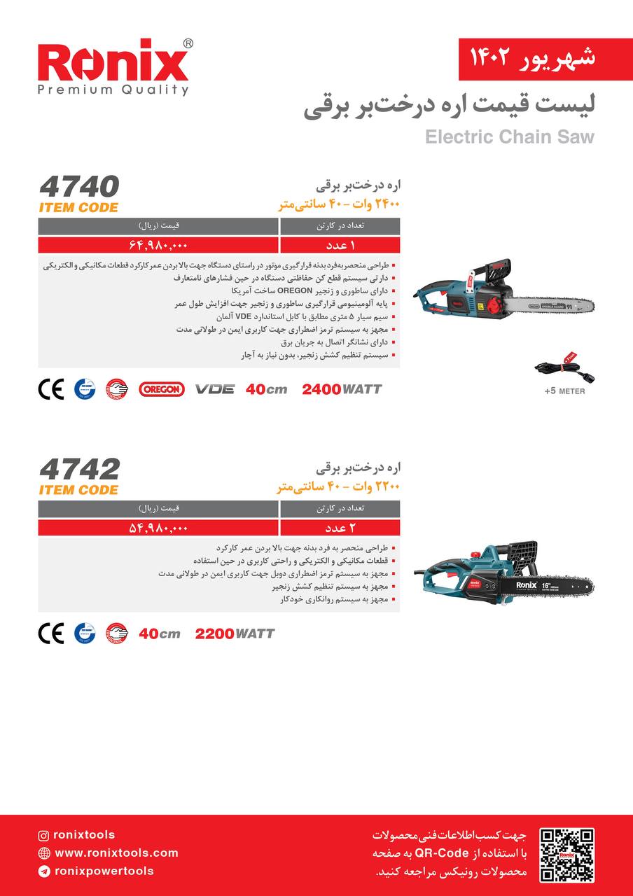 لیست قیمت شهریور ماه ۱۴۰2 رونیکس 