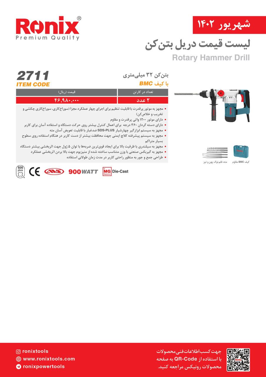 لیست قیمت شهریور ماه ۱۴۰2 رونیکس 
