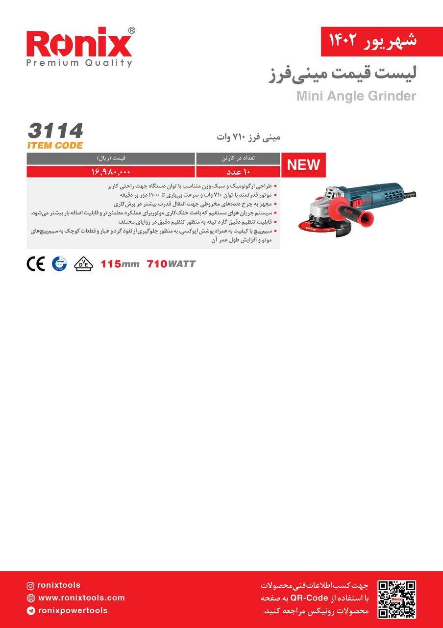 لیست قیمت شهریور ماه ۱۴۰2 رونیکس 