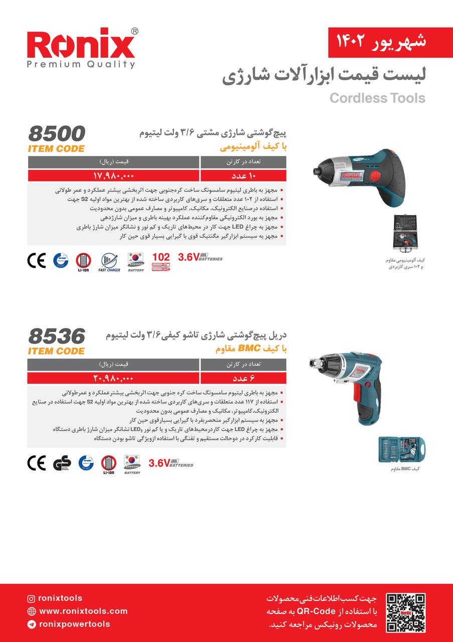 لیست قیمت شهریور ماه ۱۴۰2 رونیکس 