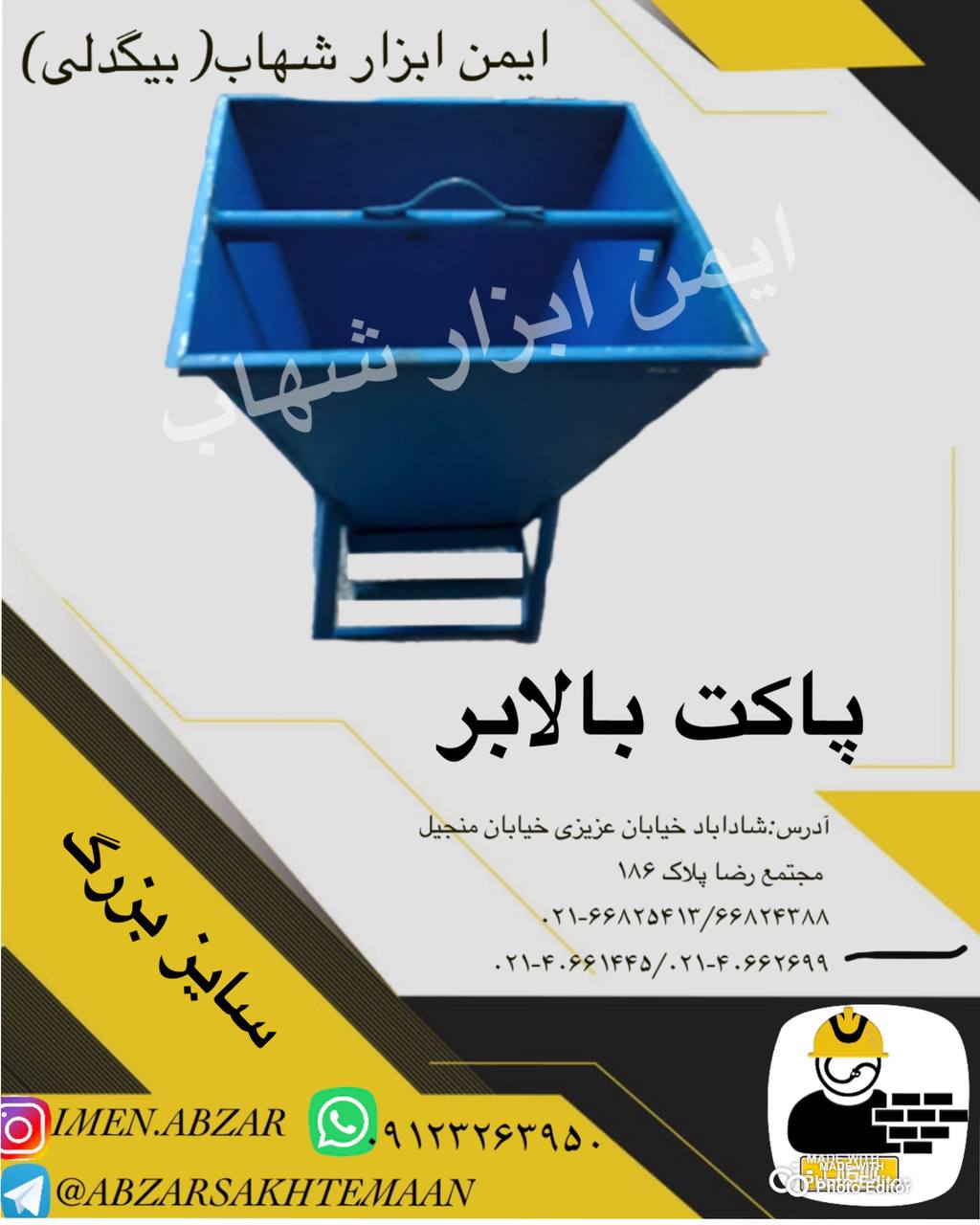 پاکت بالابر 