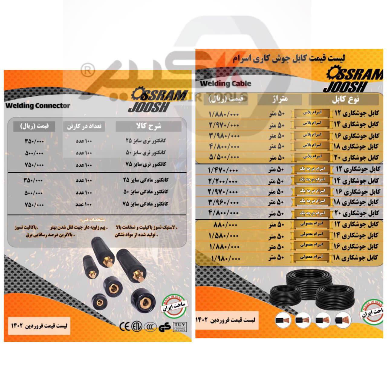 فروش ویژه کابل و نری مادگی اسرام درصد تخفیف نقدی ۱۵ درصد