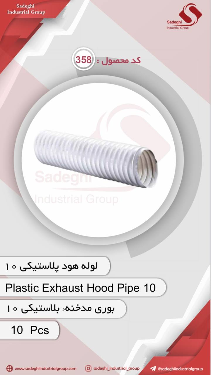 گروه صنعتی صادقی