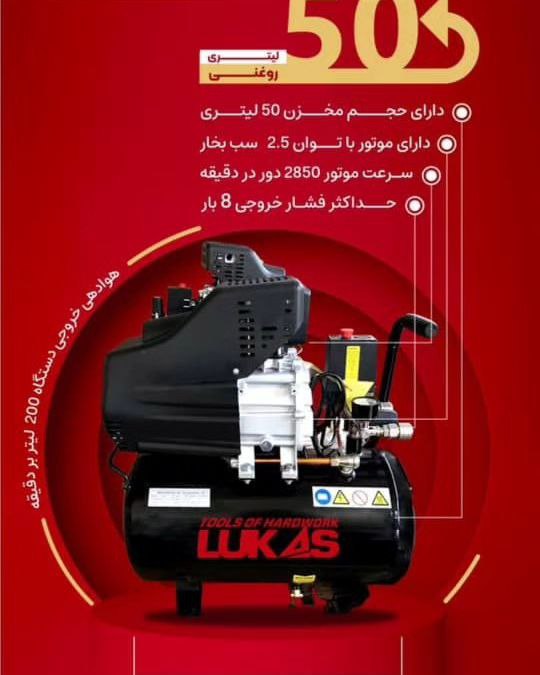 لیست قیمت کمپرسور هوا لوکاس