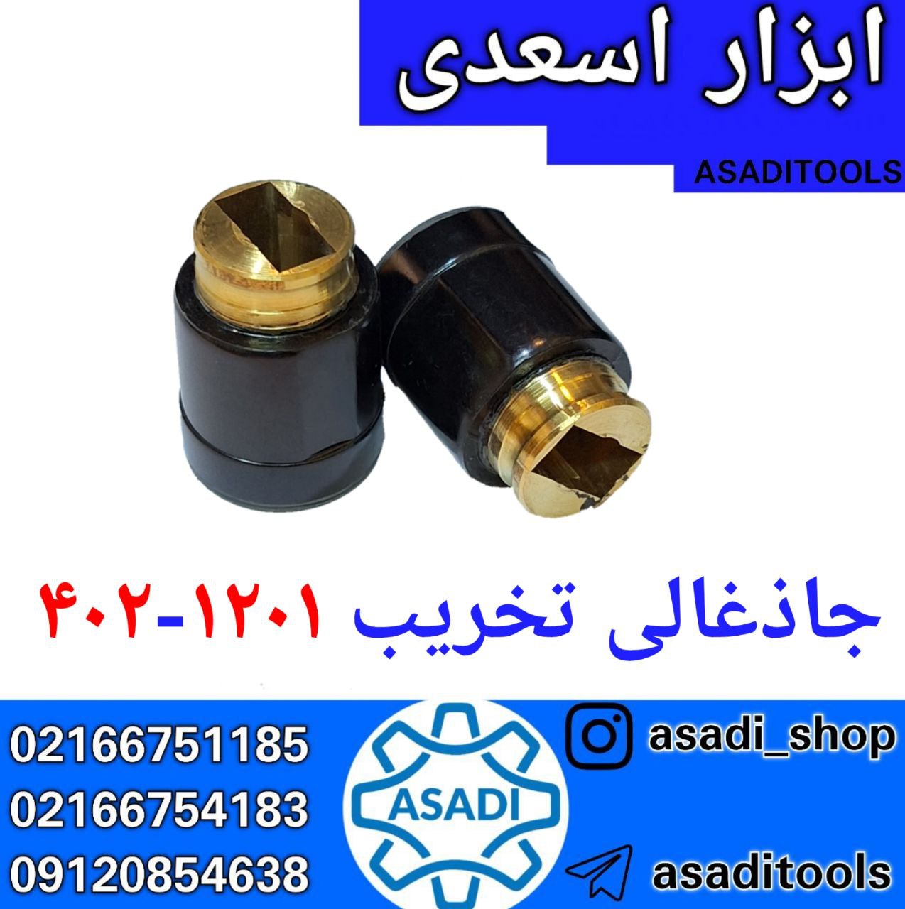 فروشگاه ابزار اسعدی 