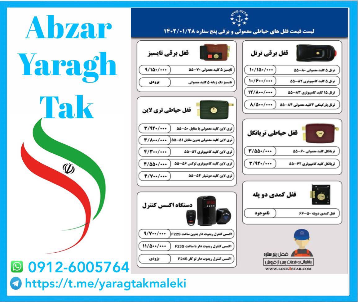 محصولات شرکت ۵ ستاره قیمت 
