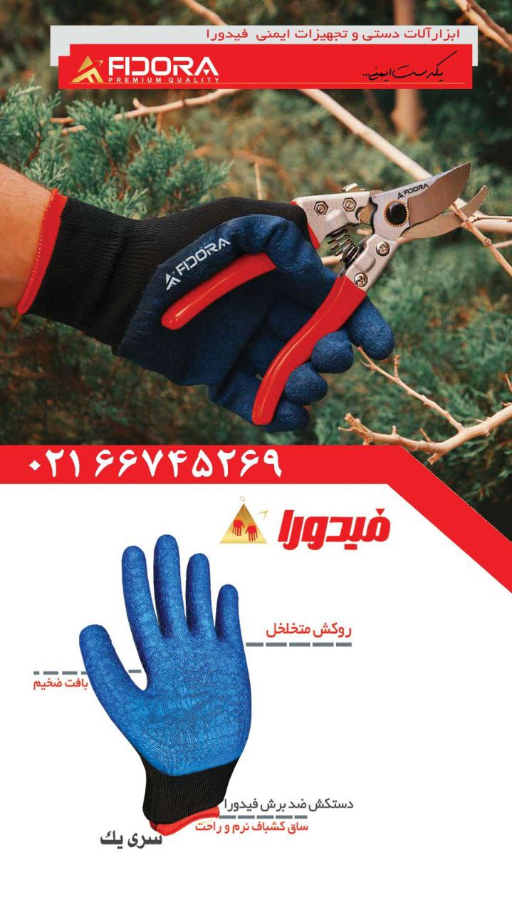 دستکش ضد برش فیدورا