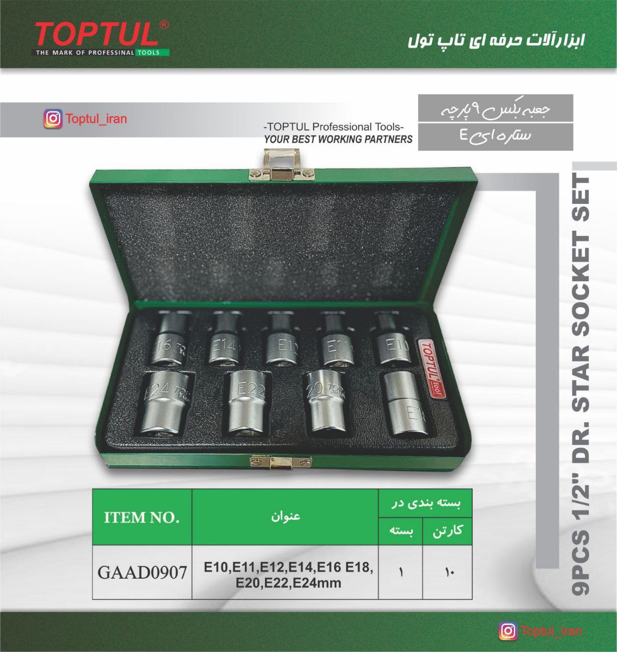 ابزارالات حرفه ای تاپ تول 