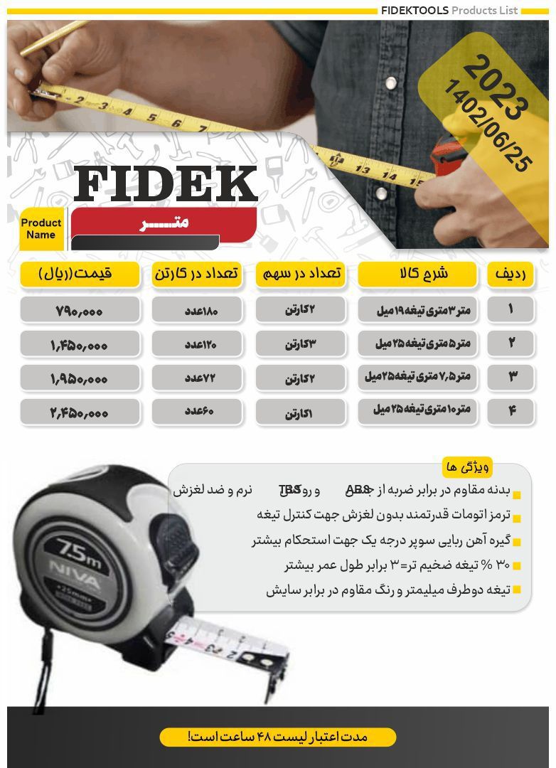 #متر_نیوا واردکننده ی محصولات فیدک 02166459677 09197246038 دارای تخفیف نقدی و چکی کانال تلگرام فیدک 
