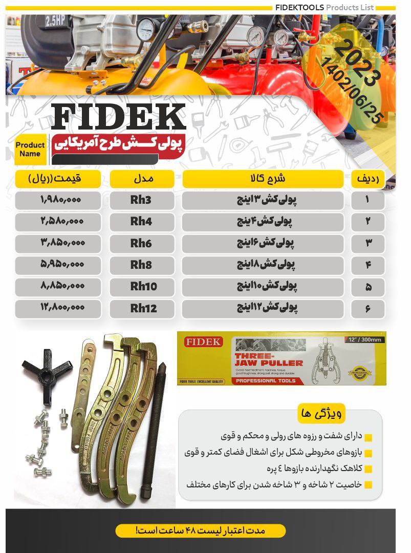 #فولیکش_فیدک