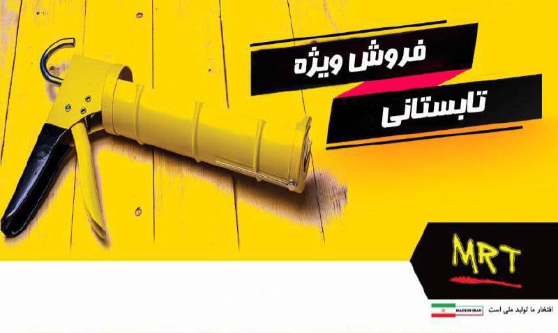 تفنگ چسب MRT 