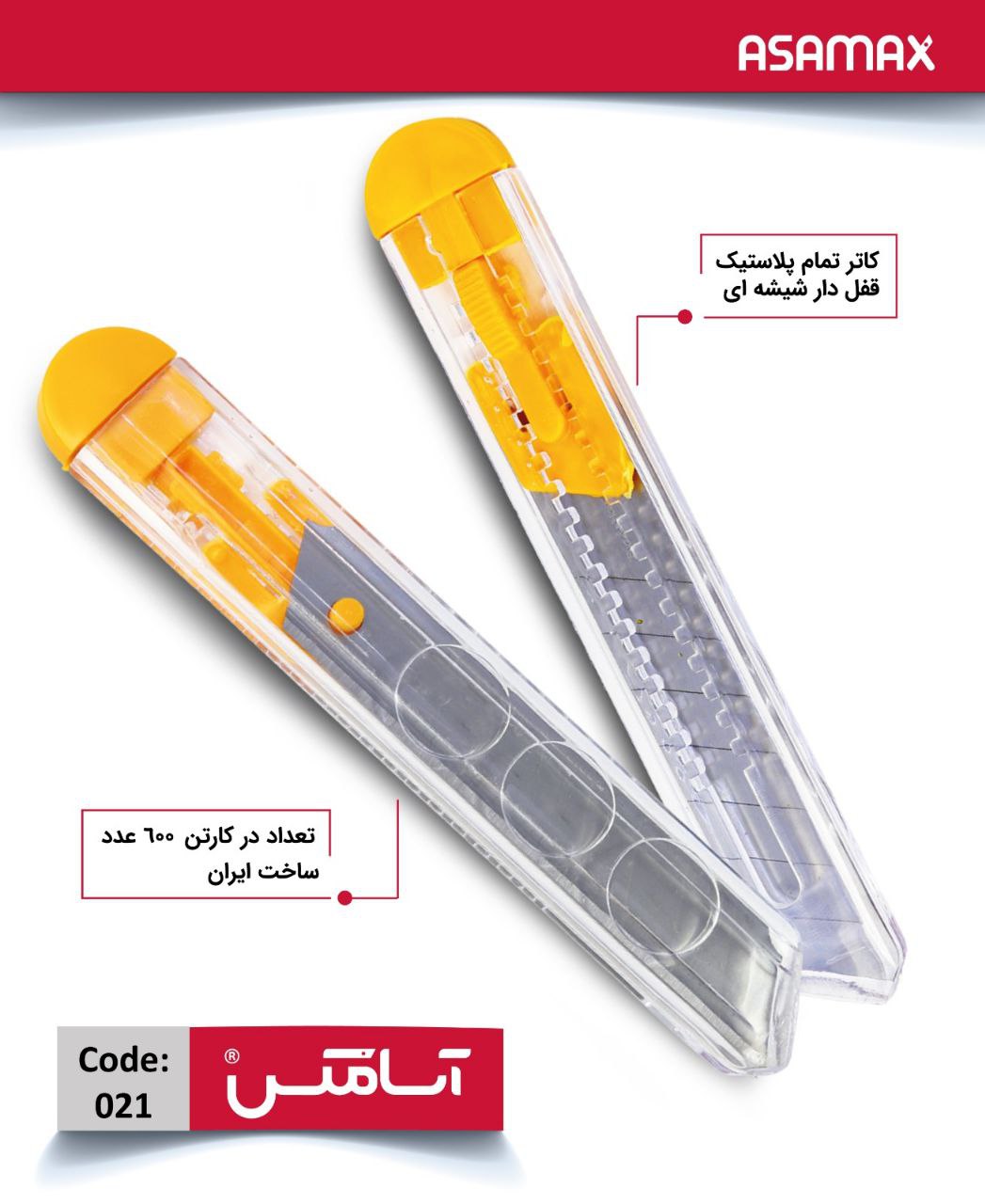 اسا مکس ASAMAX