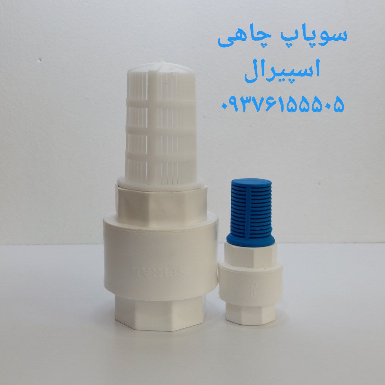        سوپاپ چاهی اسپیرال        