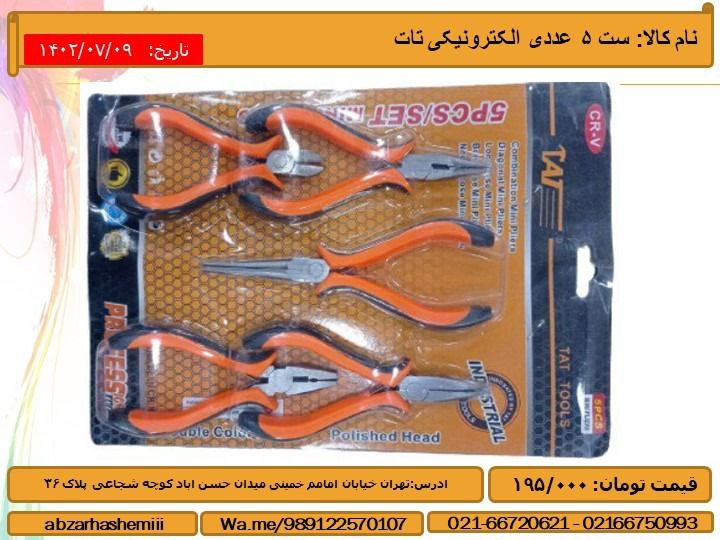 نام کالا: