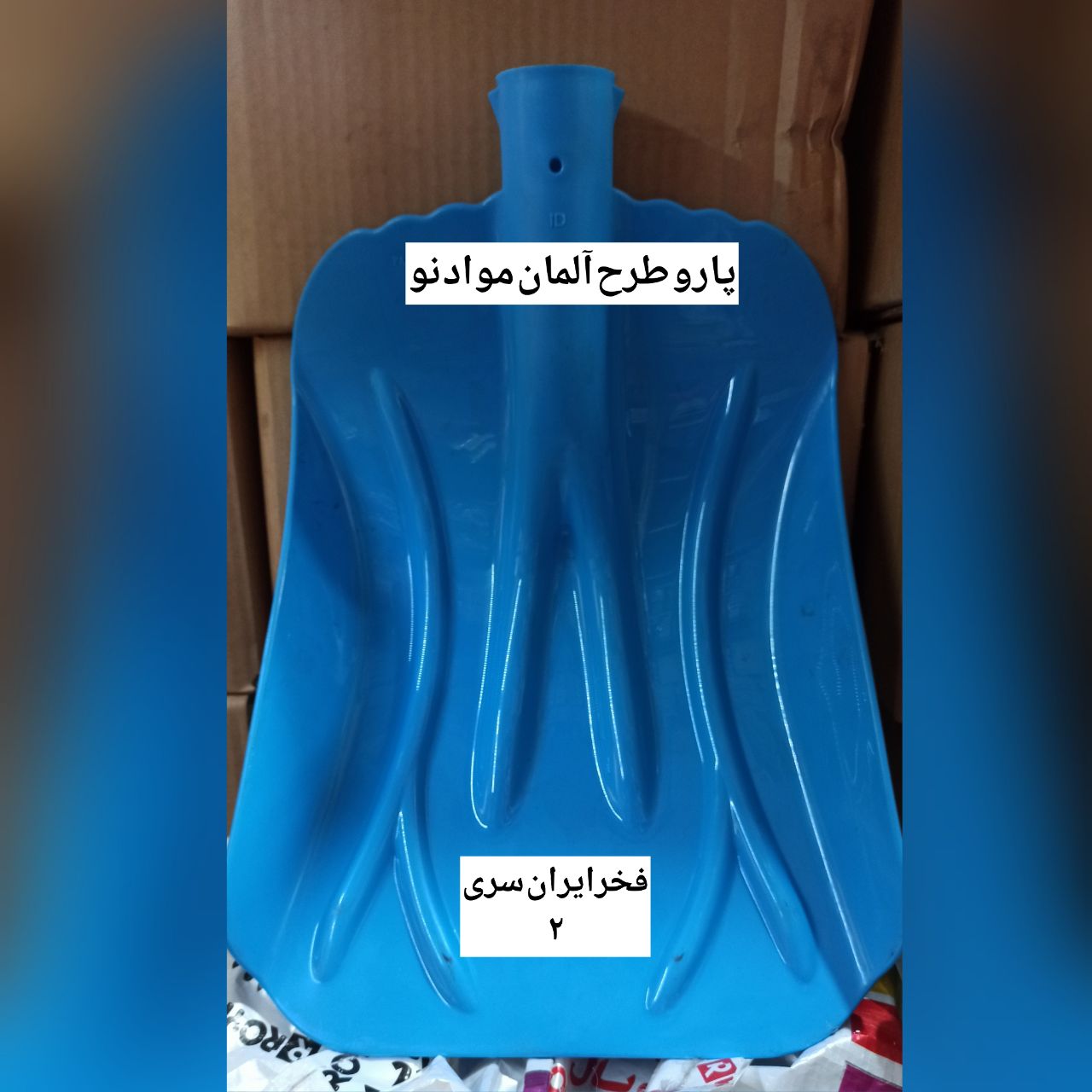 #پارو_طرح_آلمان
