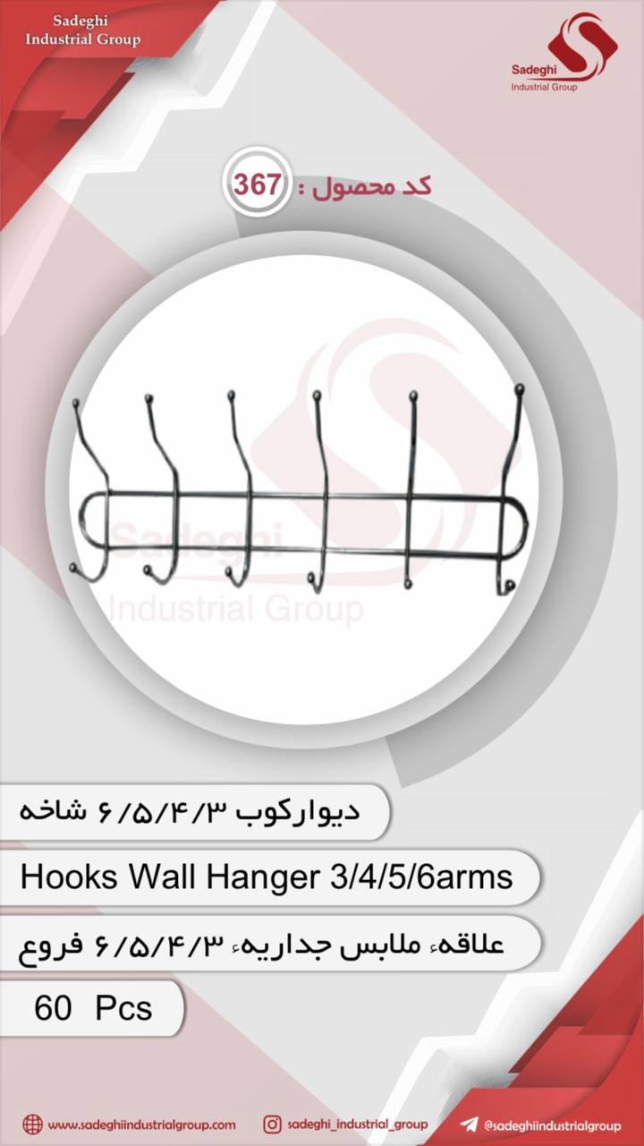گروه صنعتی صادقی