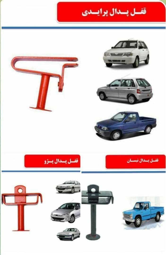 قفل پدال پرایدی