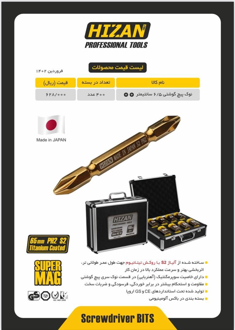 نوک پیچ گوشتی دو سر چهار سو هیزان. ساخت ژاپن