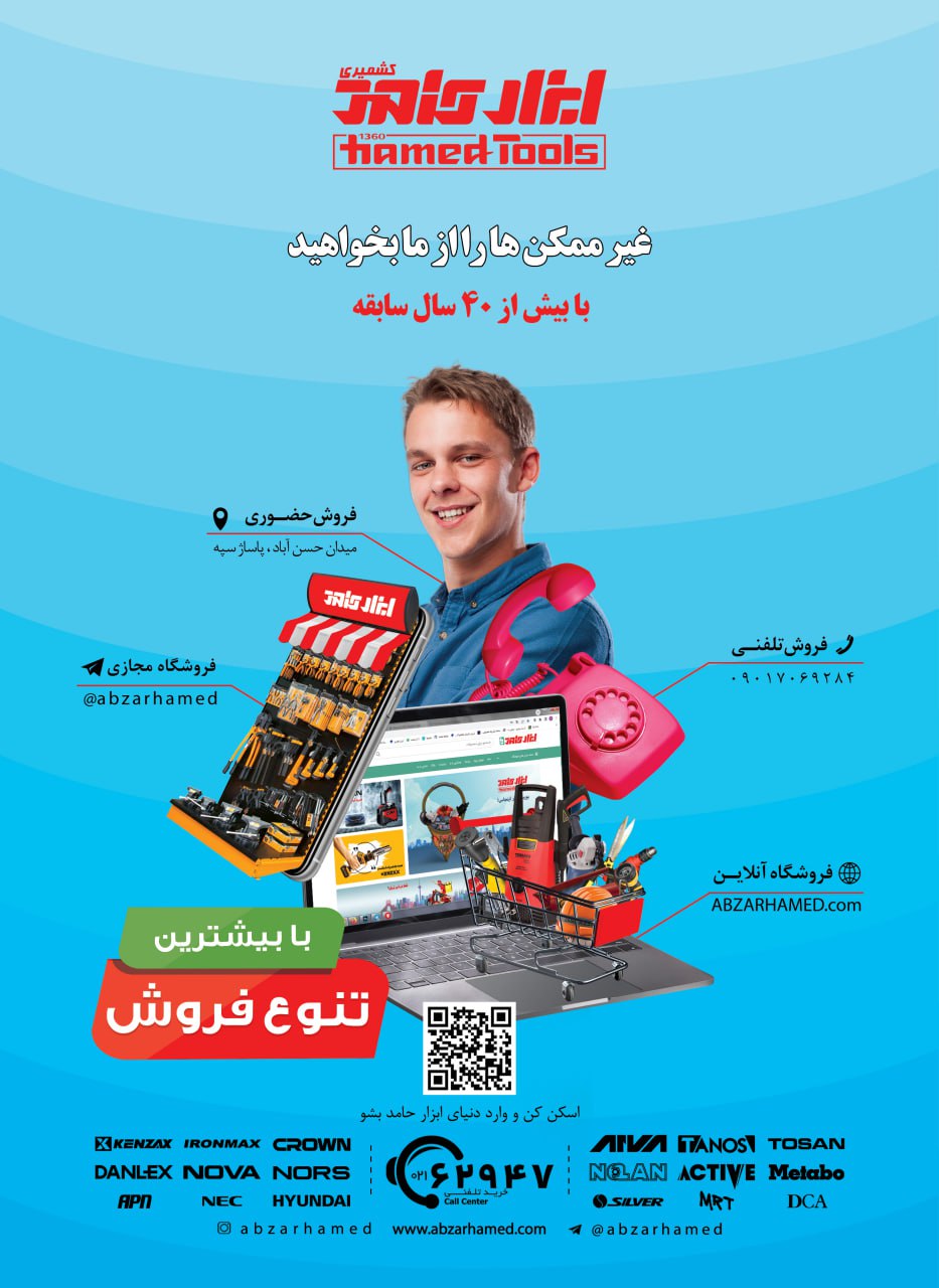 غیر ممکن ها را از ما بخواهید