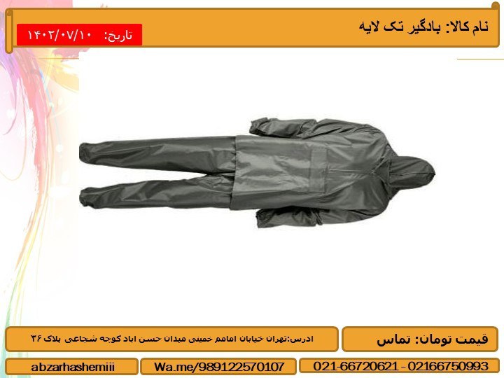 نام کالا:
