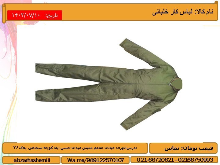 نام کالا: