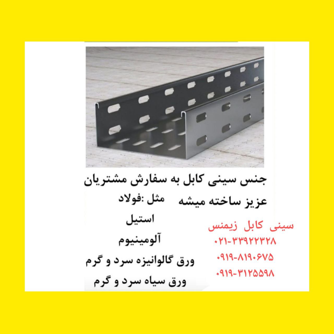سینی کابل زیمنس